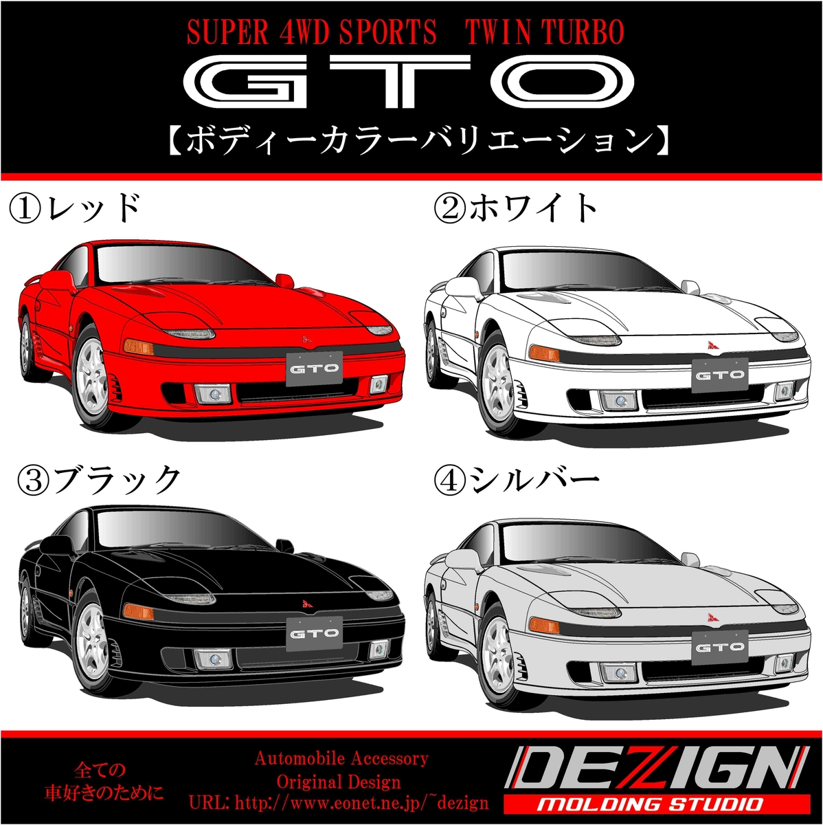 三菱初期型GTOサンシェード 三菱 初期型 GTO サンシェード | DEZIGN